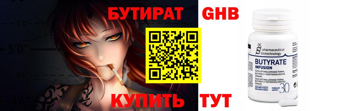 Бутират 1.4BDO Гудермес