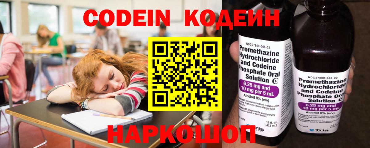 Кодеиновый сироп Lean Purple Drank  Вход с VPN  Гудермес  Codein Purple Drank 